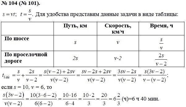 Ответ к задаче № 104 (101) - Ю.Н. Макарычев, гдз по алгебре 8 класс